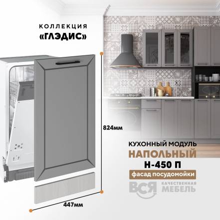 Вся Мебель Глэдис Н 450 П Лайт фото