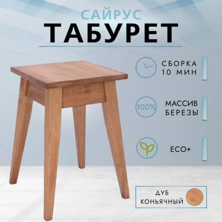 Табурет Сайрус 7 Ми фото