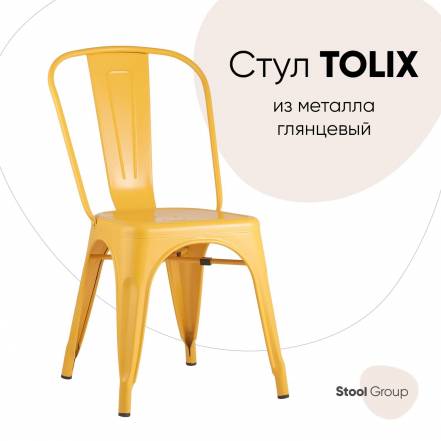 Стул Stool Group Tolix Yd H440B Lg 06 фото