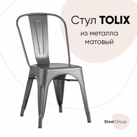 Стул Stool Group Tolix Yd H440B Yg 15 фото