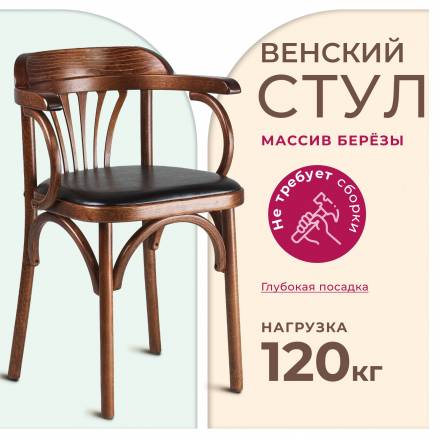 Стул Венский Stool Market фото