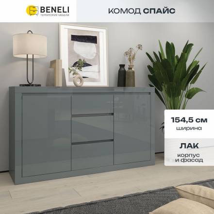Комод Beneli Спайс 3 1 фото