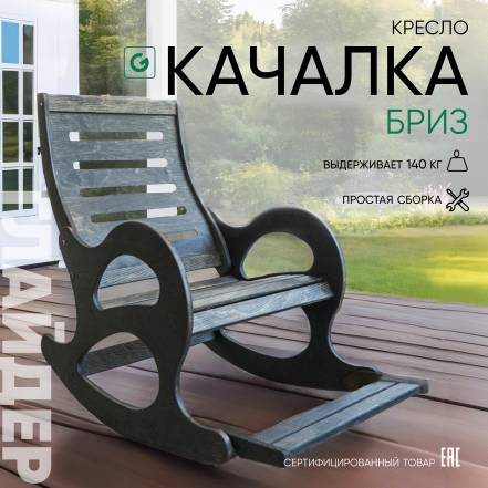 Кресло Качалка Glider Бриз фото