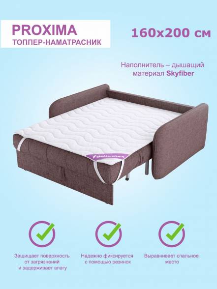 Топпер Наматрасник Delicatex Proxima photo Топпер Наматрасник Delicatex Proxima фото