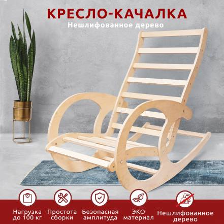 Кресло Качалка фото