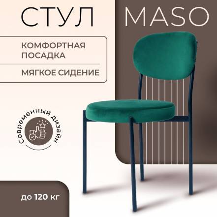 Стул Castl Maso фото