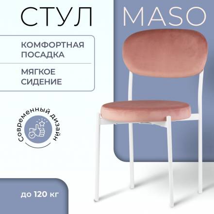 Стул Castl Maso Maso B15 Wh фото