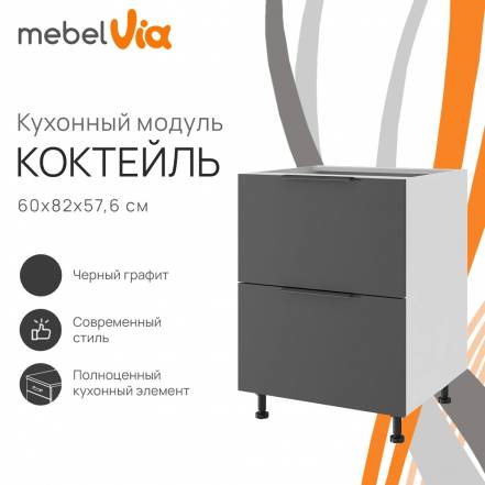 Тумба 2 Mebelvia Коктейль фото