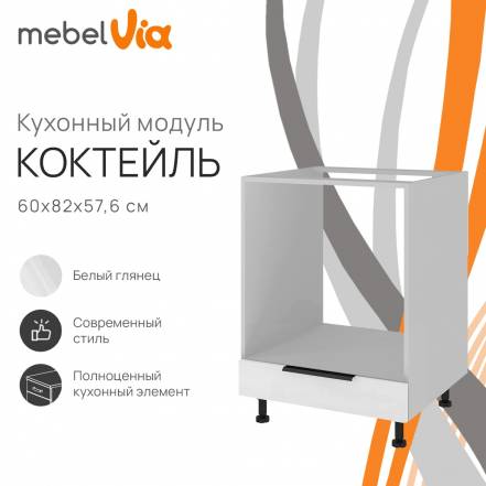 Тумба Mebelvia Коктейль фото