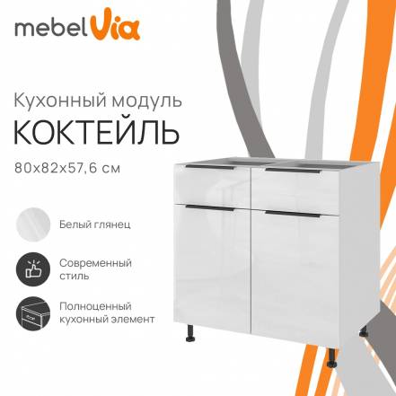 Тумба Mebelvia Коктейль фото