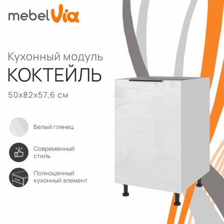 Тумба Mebelvia Коктейль фото