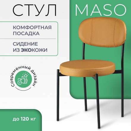 Стул Castl Maso Maso Or542 фото