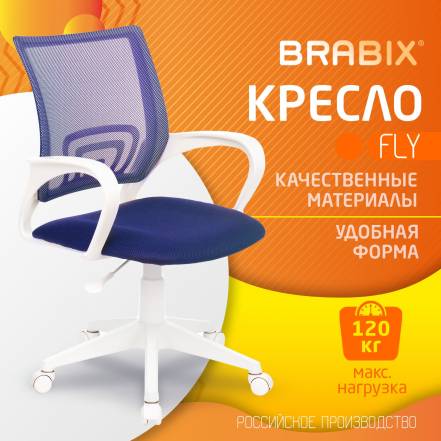 Кресло Brabix Fly Mg 396W фото