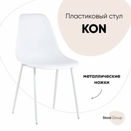 Стул Stool Group Kon фото