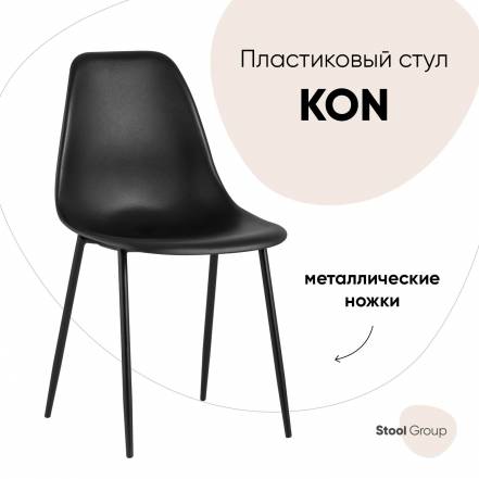 Стул Stool Group Kon фото