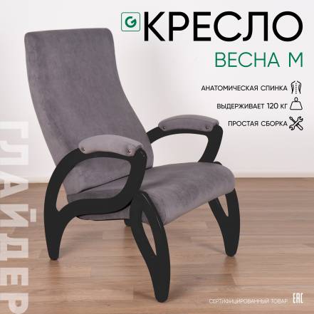 Кресло Glider Весна фото
