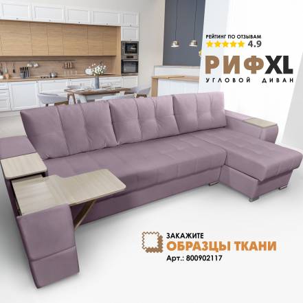 Диван Березка Риф Xl Velutto 44 фото