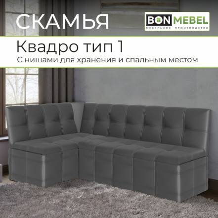 Кухонный Уголок Bonmebel Квадро 3 350 фото