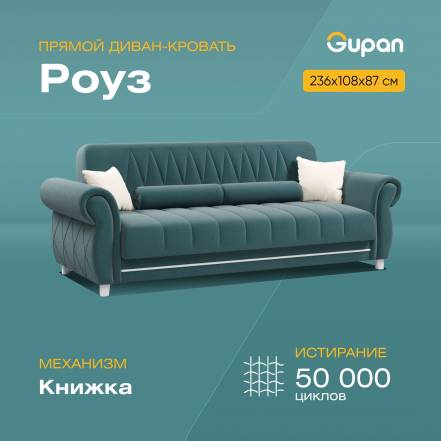 Диван Кровать Gupan Роуз Amigo Lagoon photo Диван Кровать Gupan Роуз Amigo Lagoon фото