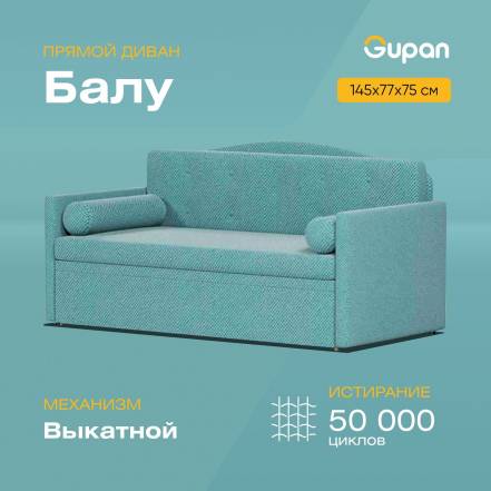 Диван Кровать Gupan Балу Amigo Lagoon фото