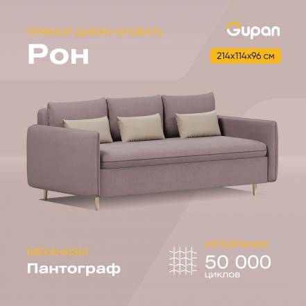 Диван Кровать Gupan Рон Amigo Java photo Диван Кровать Gupan Рон Amigo Java фото