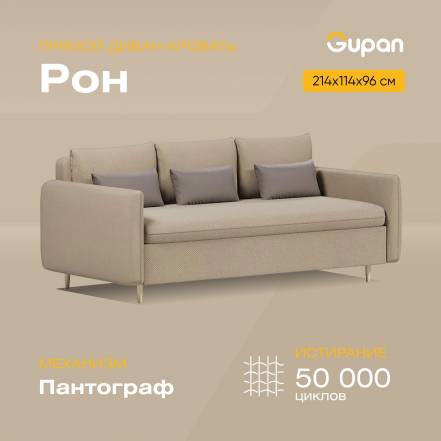 Диван Кровать Gupan Рон Amigo фото