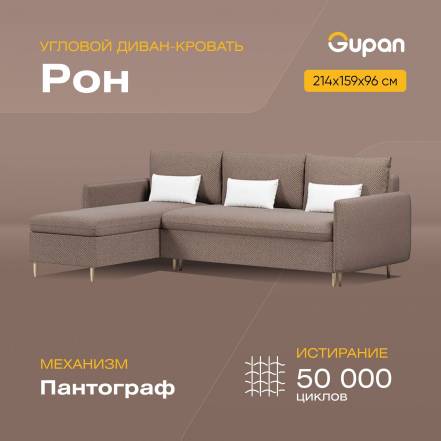 Диван Кровать Gupan Рон Amigo Cocoa фото