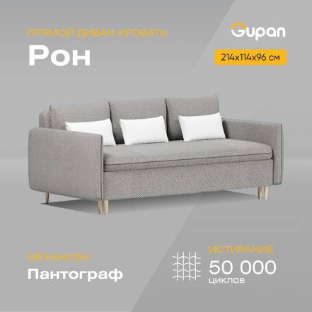 Диван Кровать Gupan Рон Amigo фото