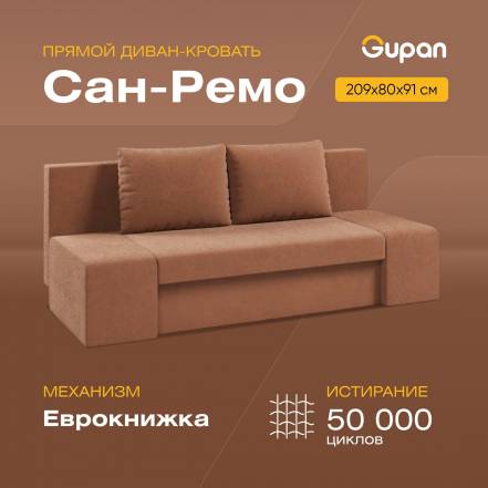 Диван Кровать Gupan Сан Ремо фото