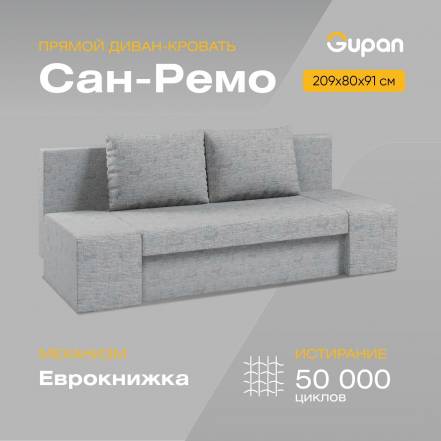 Диван Кровать Gupan Сан Ремо Gray фото