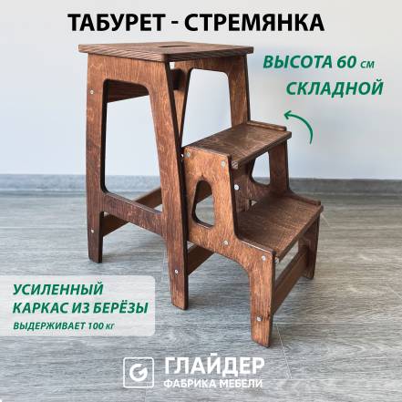 Табурет Стремянка Glider фото