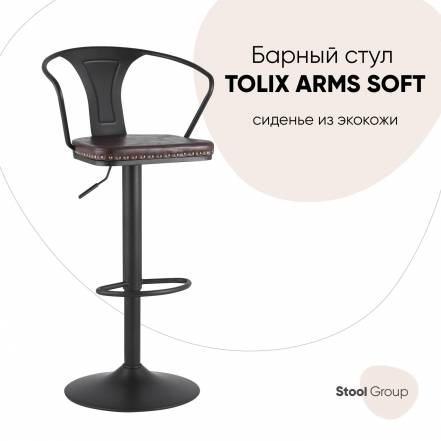 Стул Stool Group Tolix Arms Soft фото