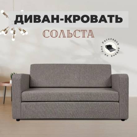 Диван Кровать Divan24 Сольста фото