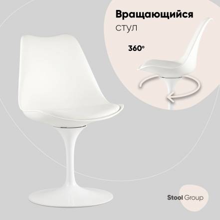 Стул Кухни Stool Group Tulip фото