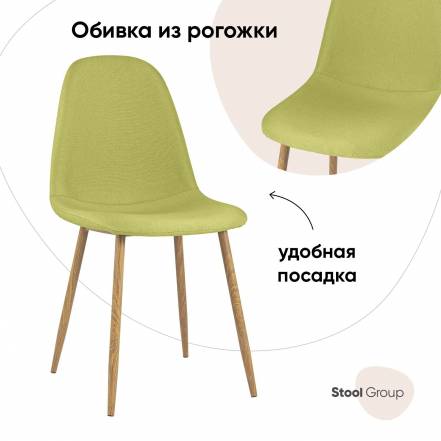 Стул Stool Group Валенсия New фото