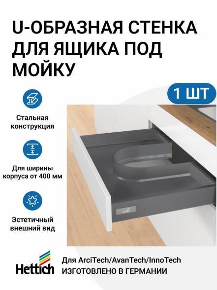 Стенка Hettich Avantech You Arcitech Innotech Atira фото