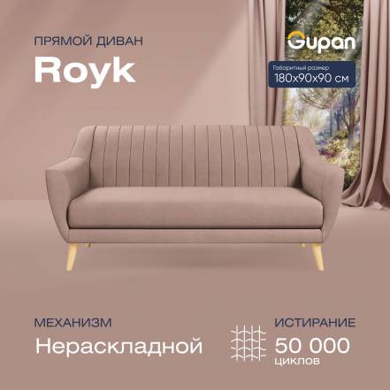 Диван Gupan Ройк Amigo Cocoa фото
