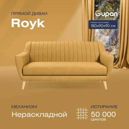 Диван Gupan Ройк Amigo фото