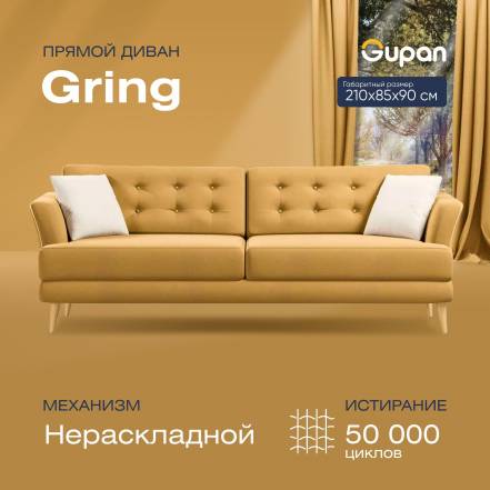 Диван Gupan Гринг Amigo фото