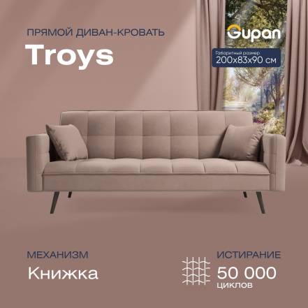 Диван Кровать Тройс фото