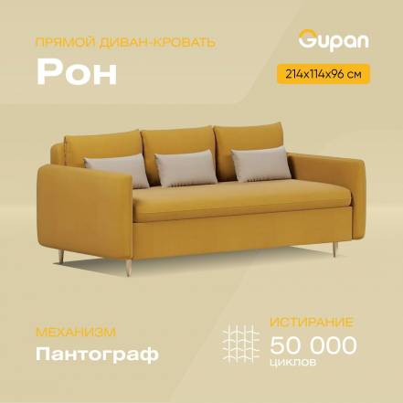 Диван Кровать Gupan Рон Amigo фото