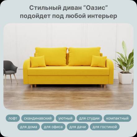 Диван Кровать Yorcom Оазис Велюта 40 Механизм Евро фото