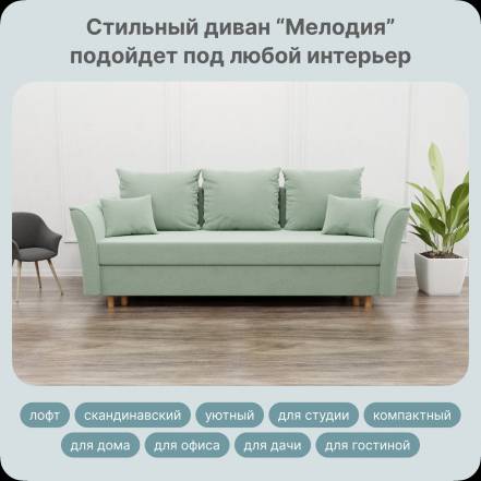 Диван Кровать Yorcom Мелодия Велюта 14 фото