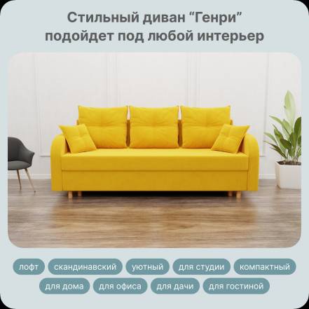 Диван Кровать Yorcom Генри Велюта 40 фото