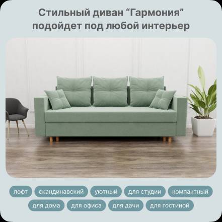 Диван Кровать Yorcom Гармония Велюта 14 фото
