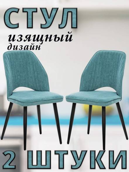 2 Стула Leset Arman фото