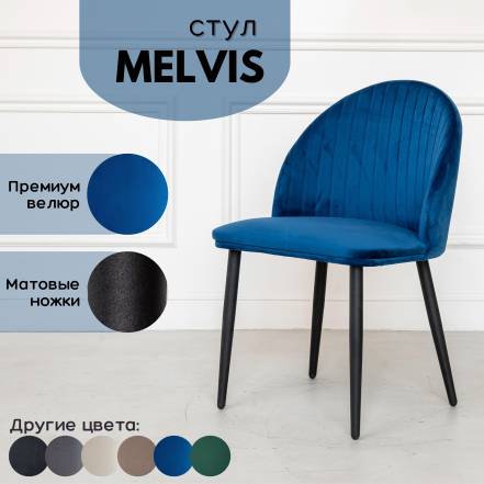 Стул Stuler Сhairs Melvis 1 фото