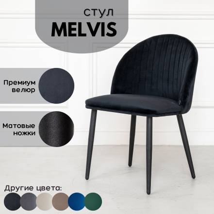 Стул Stuler Сhairs Melvis 1 фото