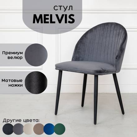 Стул Stuler Сhairs Melvis 1 фото