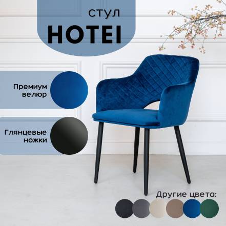 Стул Stuler Сhairs Hotei 1 фото